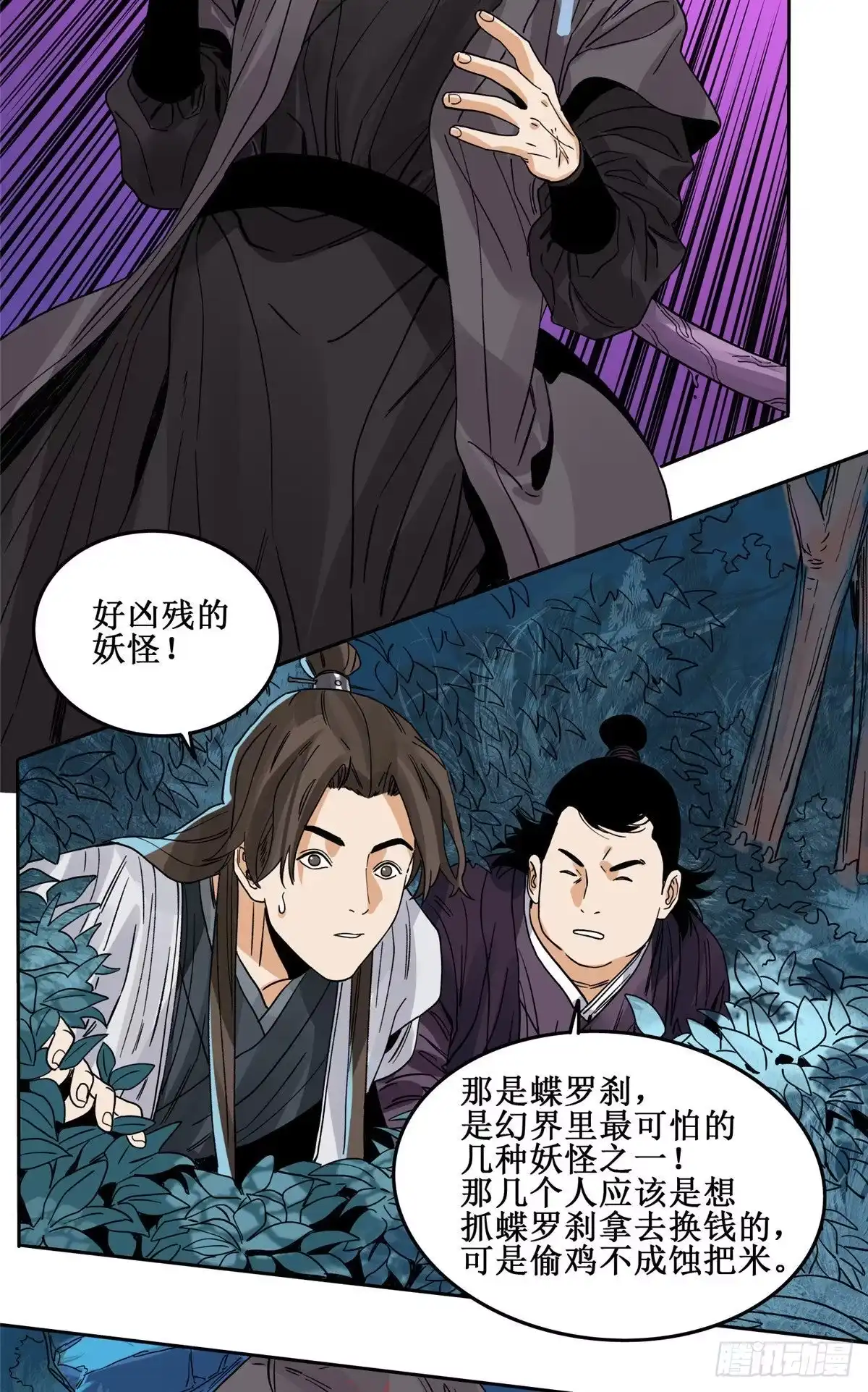 《道君》90 蝶梦幻界 第15页