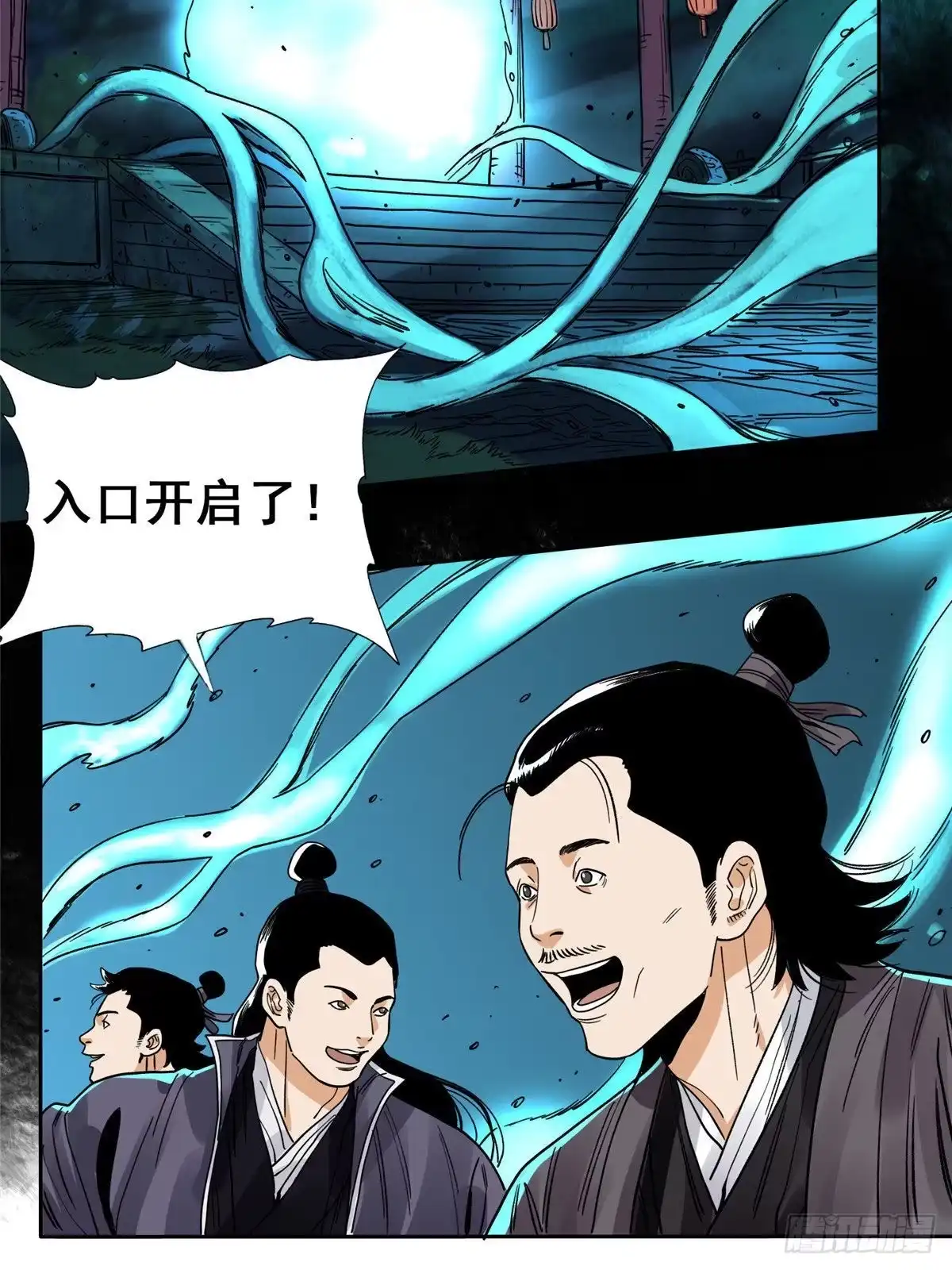 《道君》90 蝶梦幻界 第5页