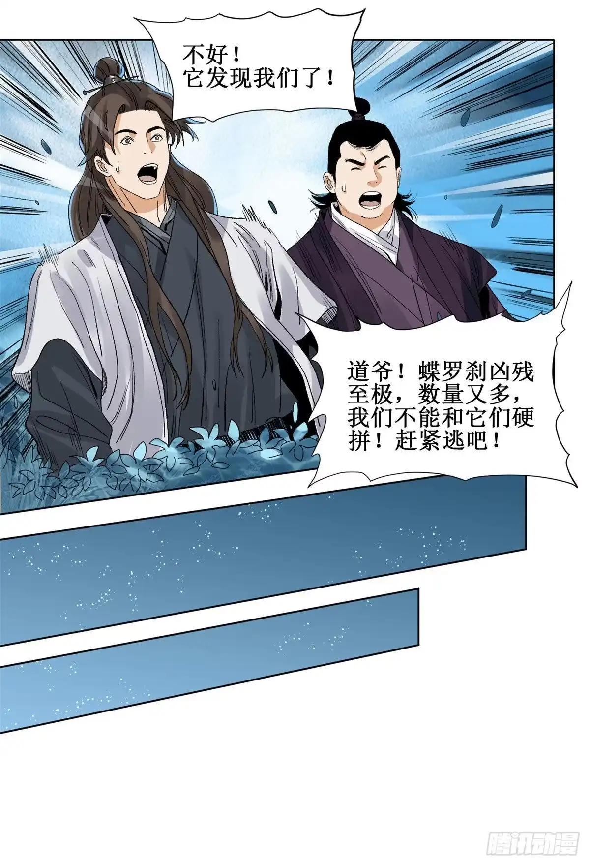 《道君》90 蝶梦幻界 第19页