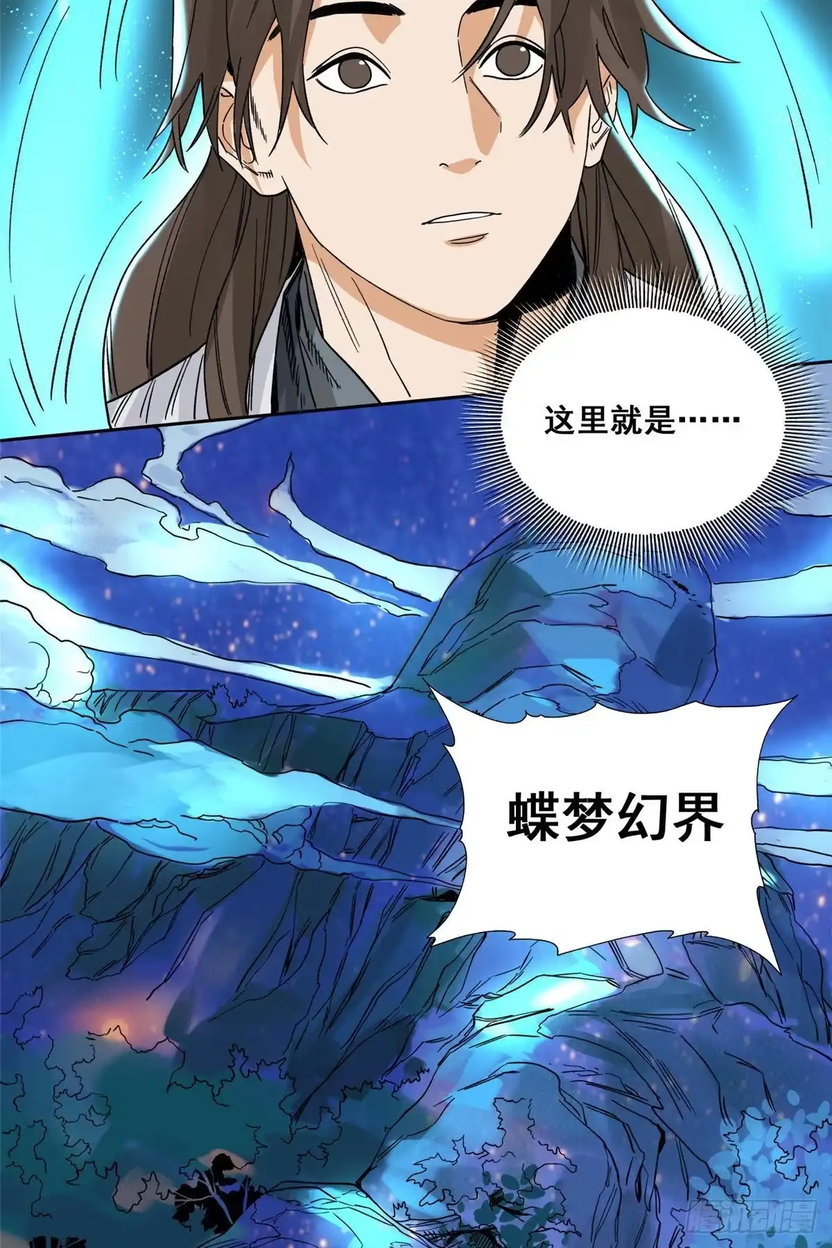《道君》90 蝶梦幻界 第8页