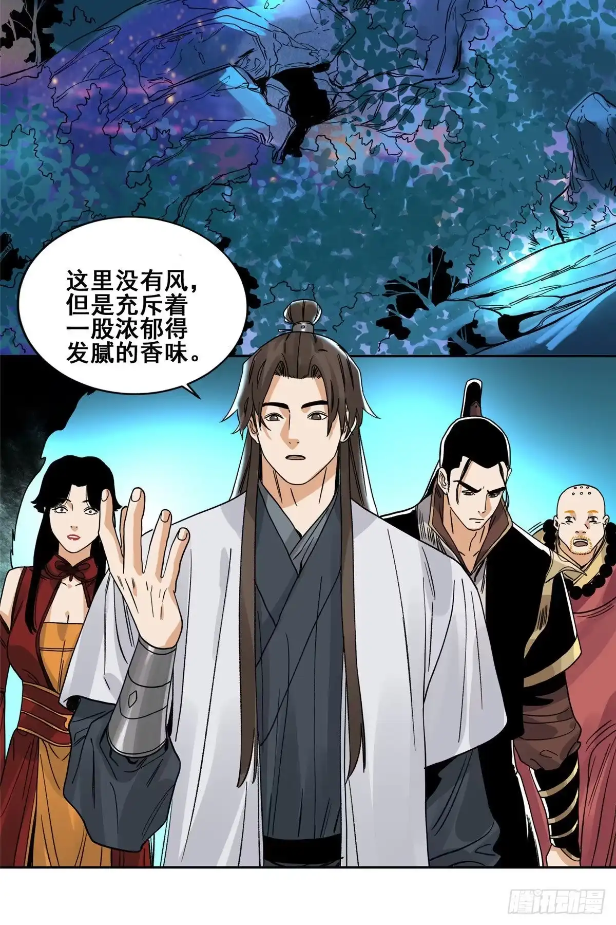 《道君》90 蝶梦幻界 第9页