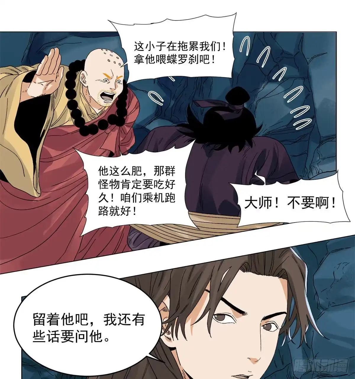 《道君》91 真假掌门 第15页