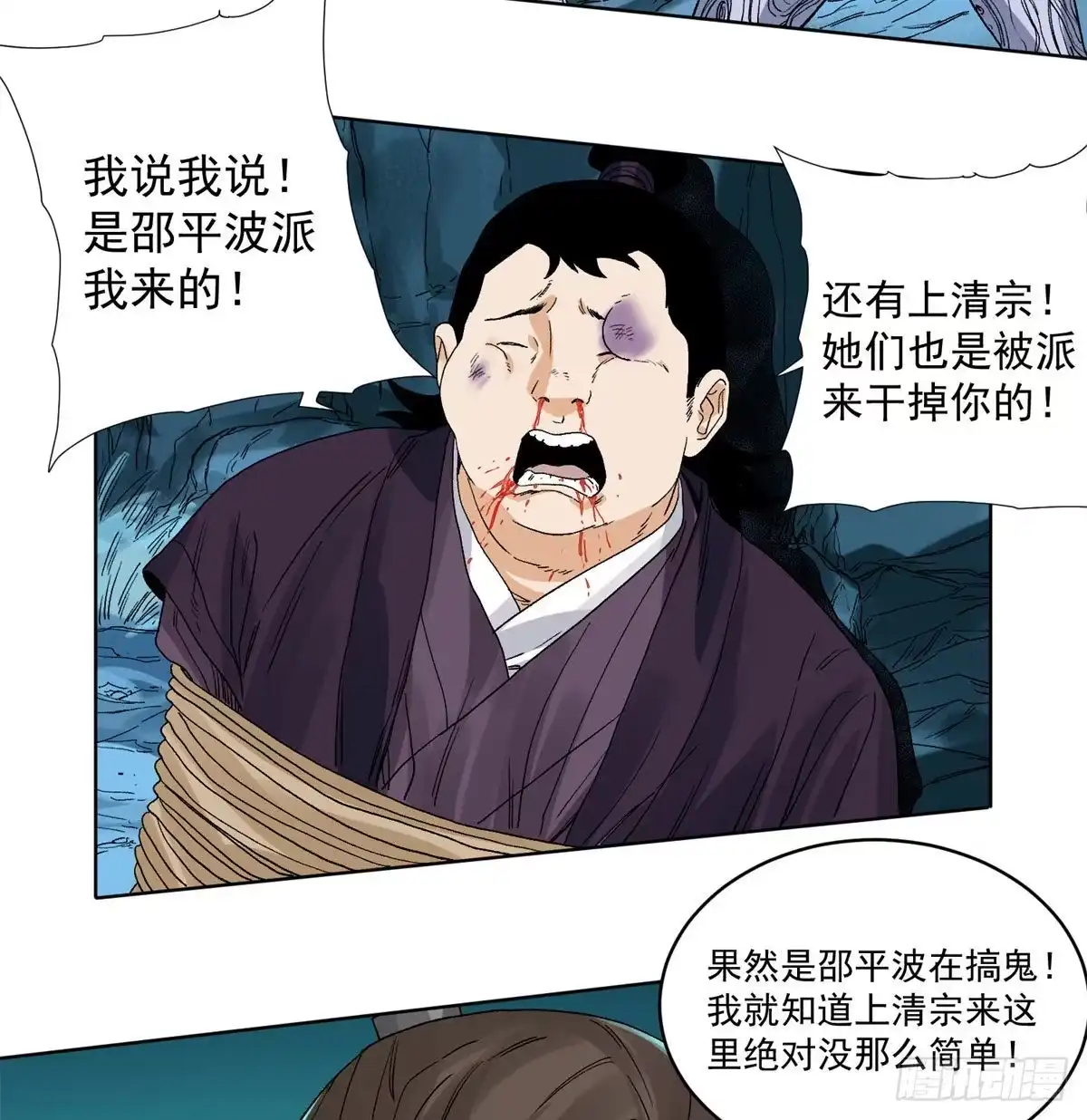 《道君》91 真假掌门 第8页