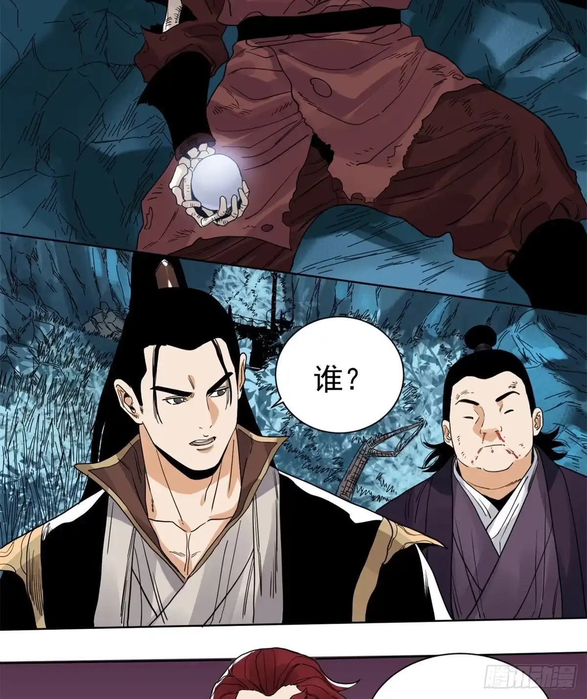 《道君》91 真假掌门 第21页