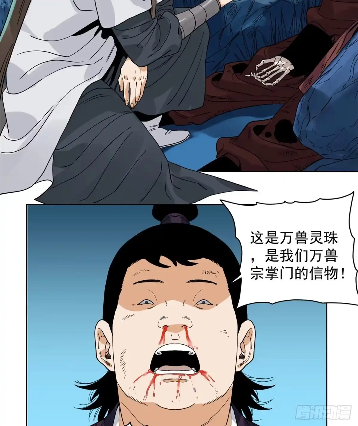 《道君》91 真假掌门 第24页