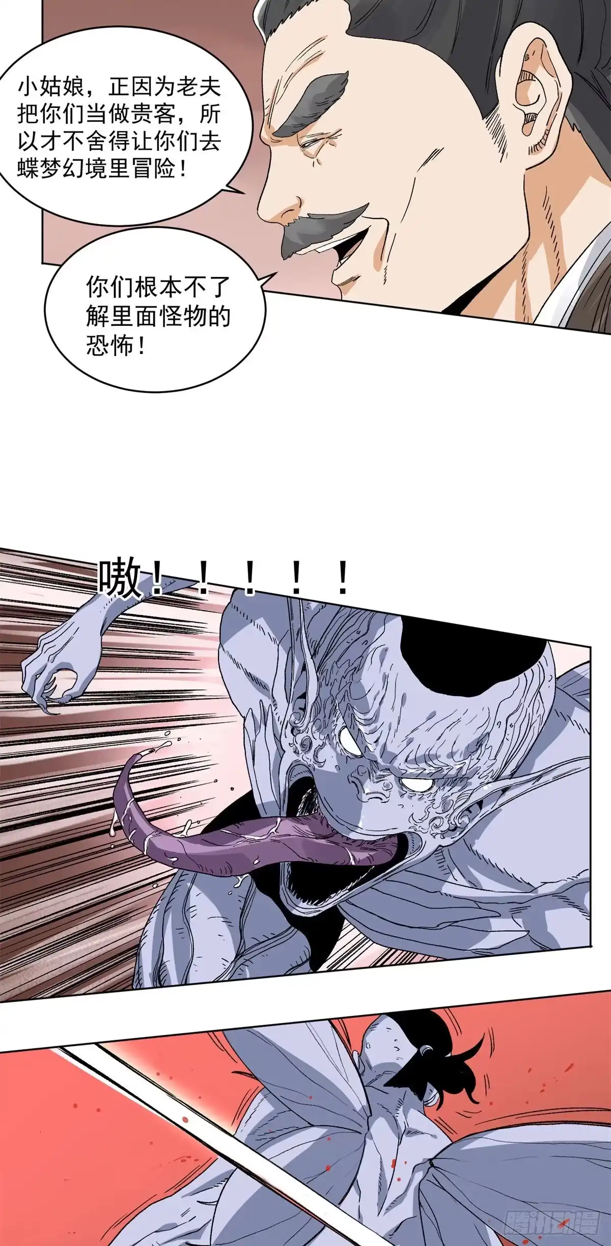 《道君》91 真假掌门 第13页