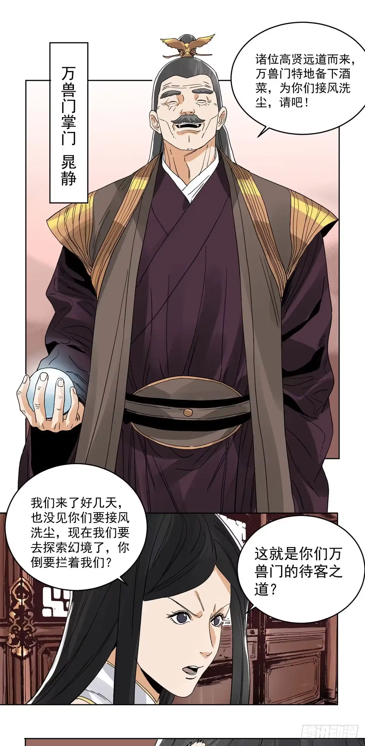 《道君》91 真假掌门 第12页