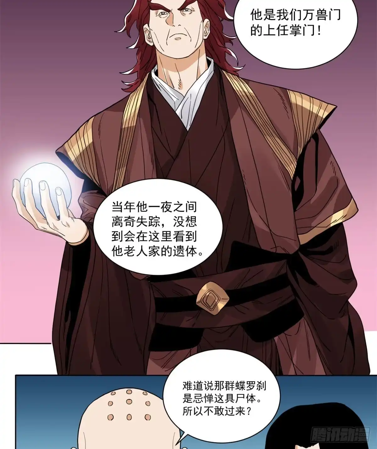 《道君》91 真假掌门 第22页