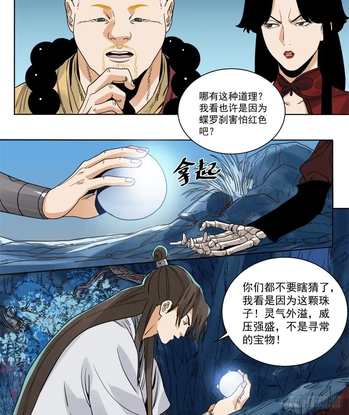 《道君》91 真假掌门 第23页