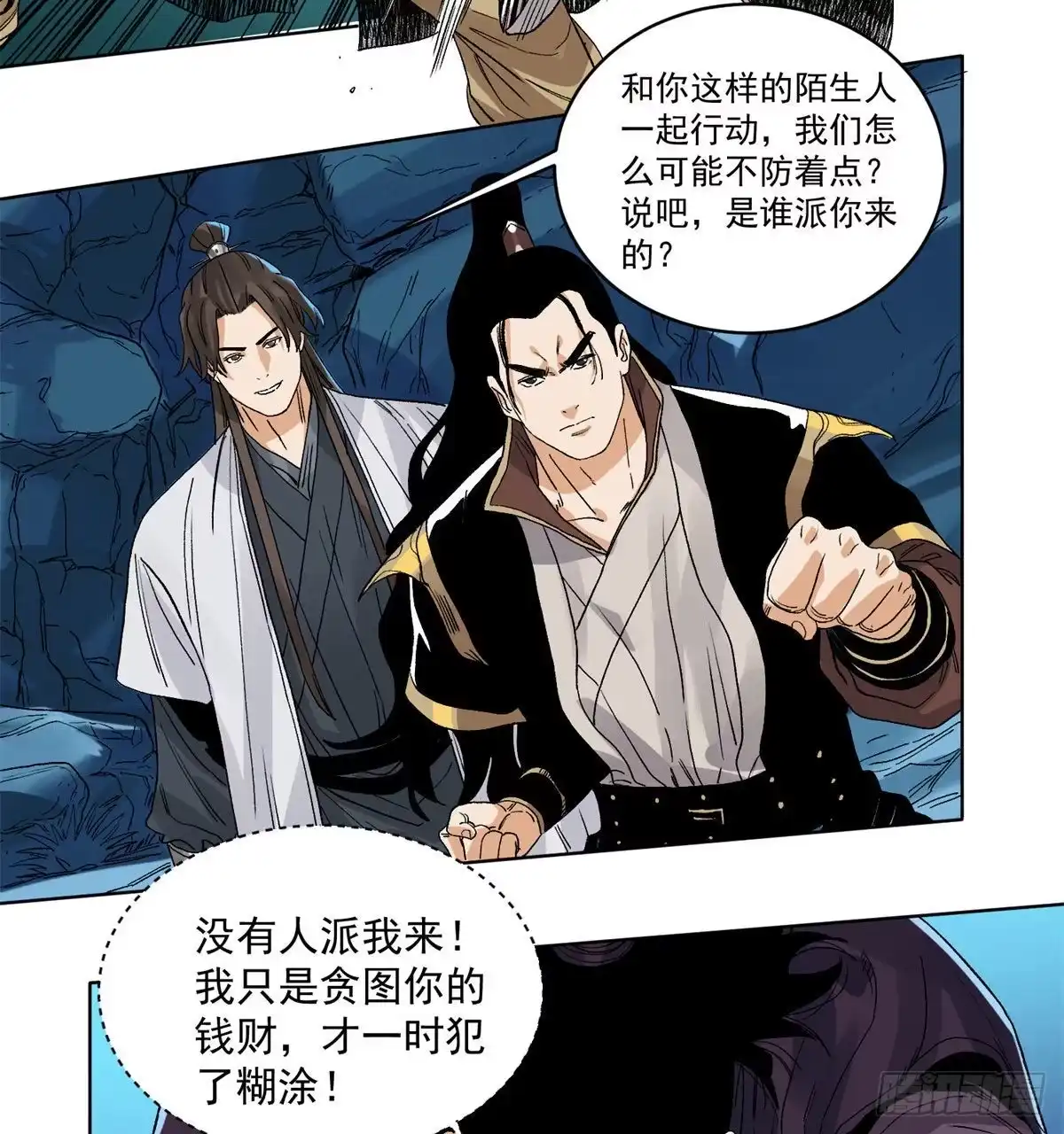 《道君》91 真假掌门 第5页