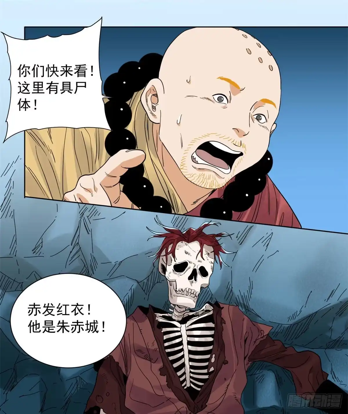 《道君》91 真假掌门 第20页