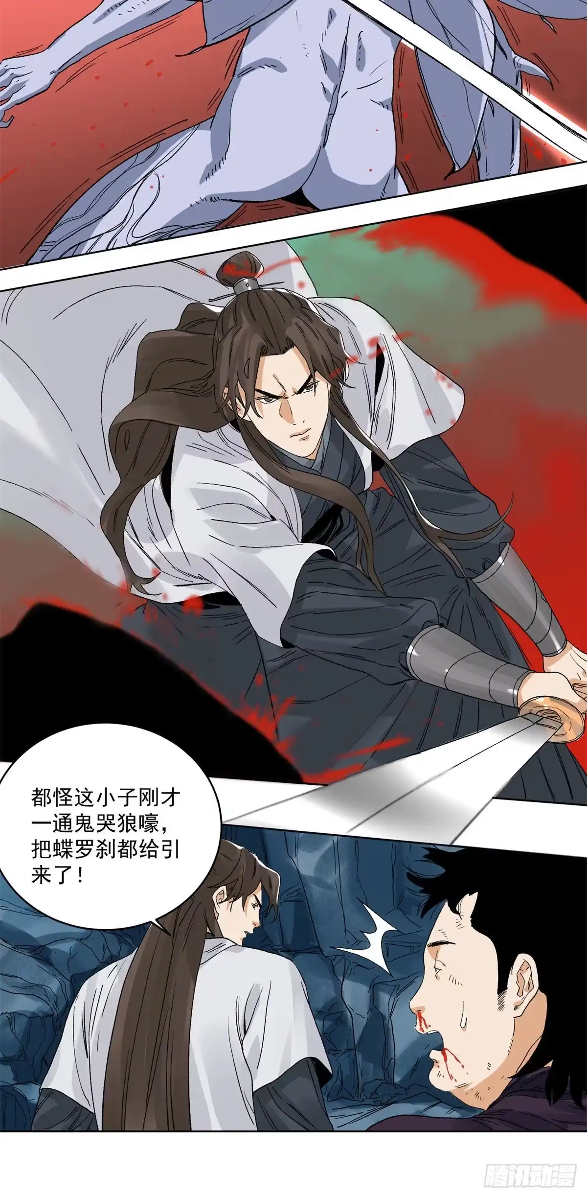 《道君》91 真假掌门 第14页
