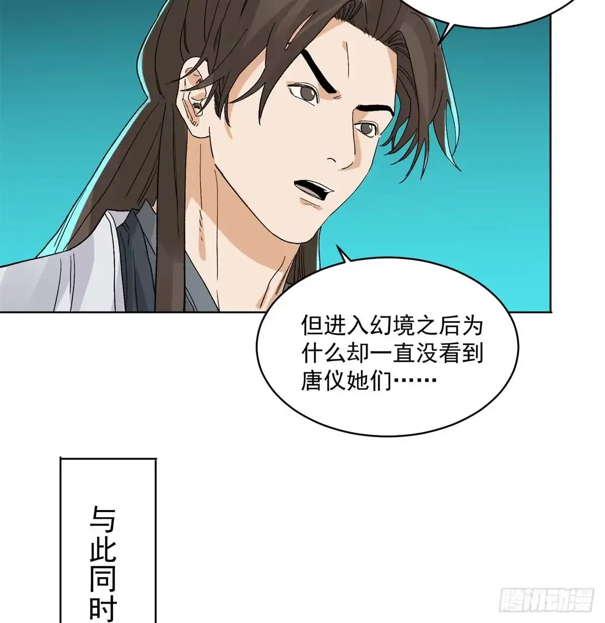 《道君》91 真假掌门 第9页