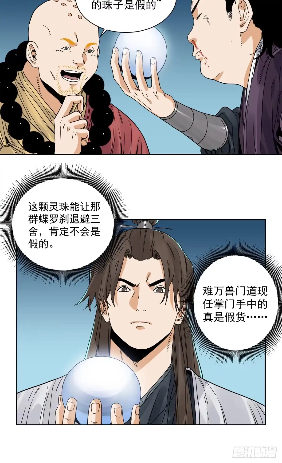 《道君》92 逃离幻界 第3页