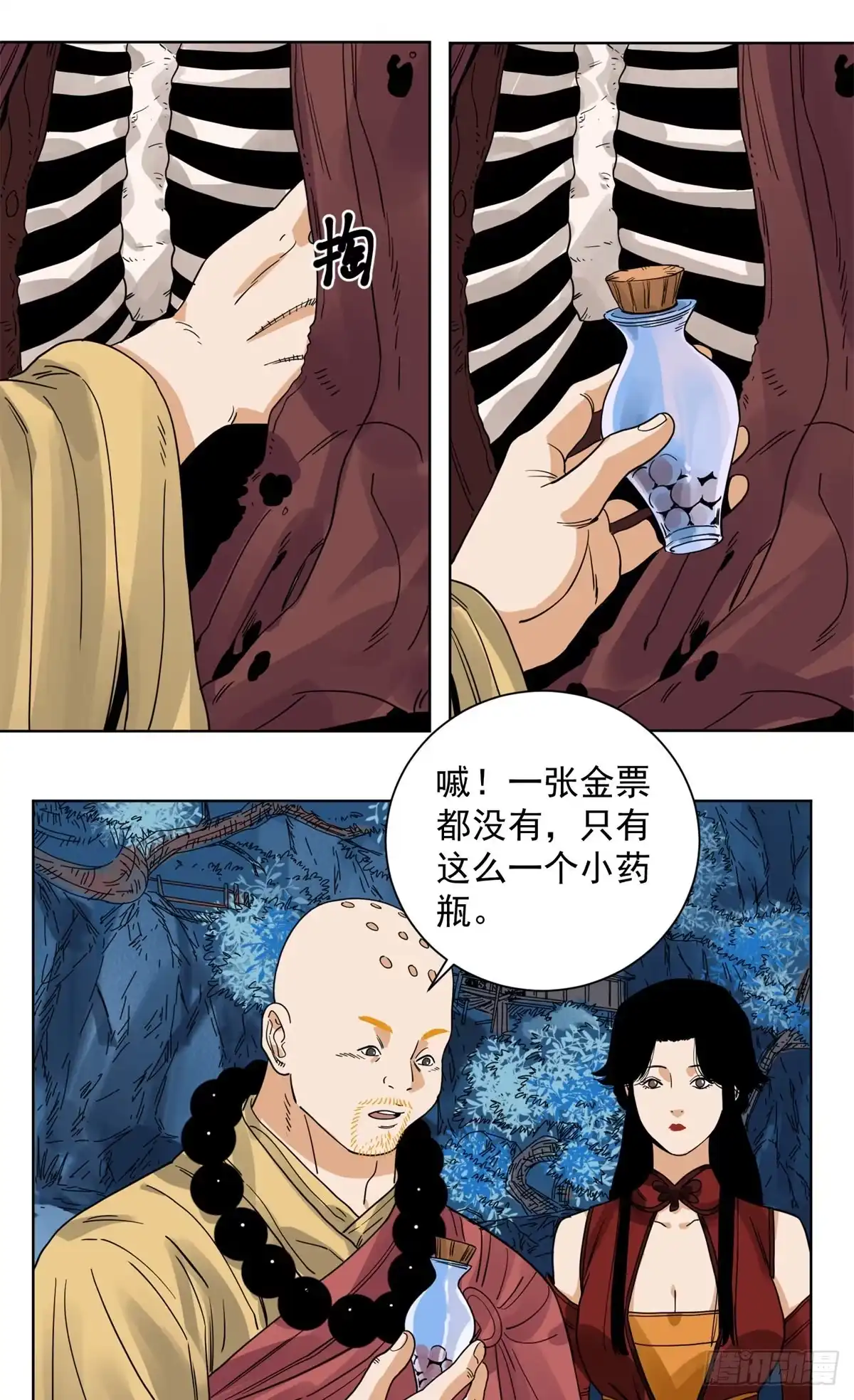 《道君》92 逃离幻界 第4页