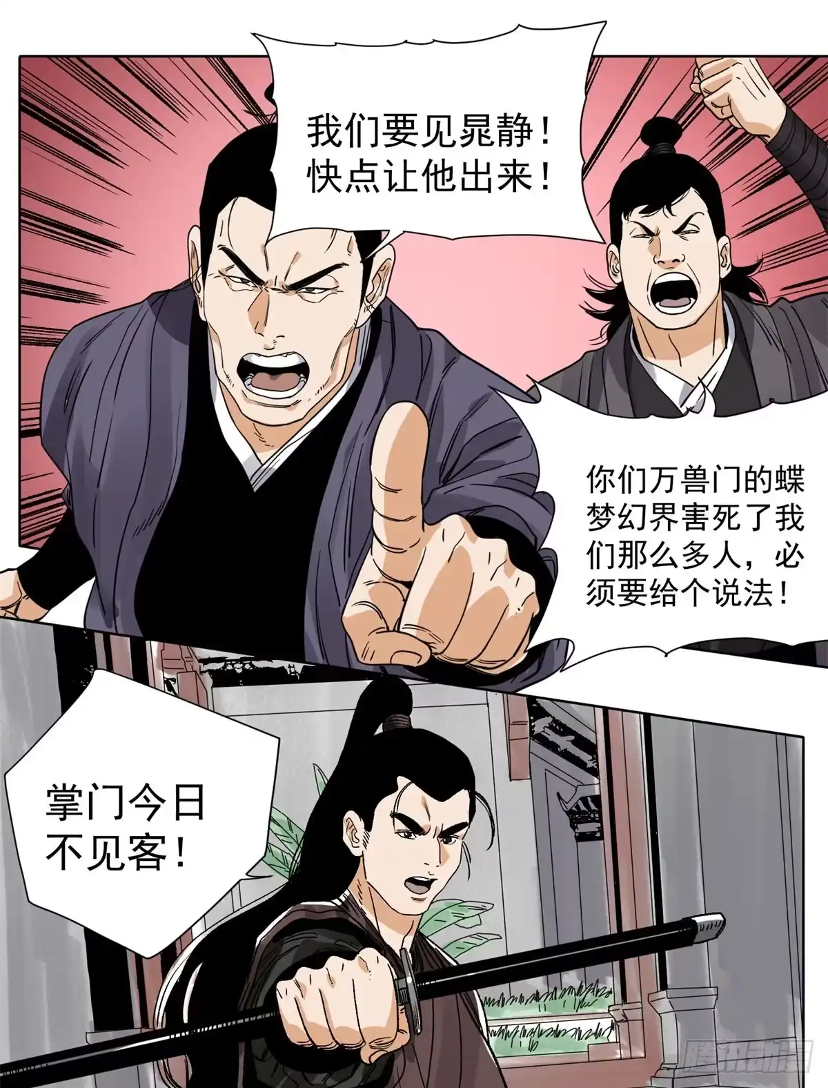 《道君》92 逃离幻界 第14页