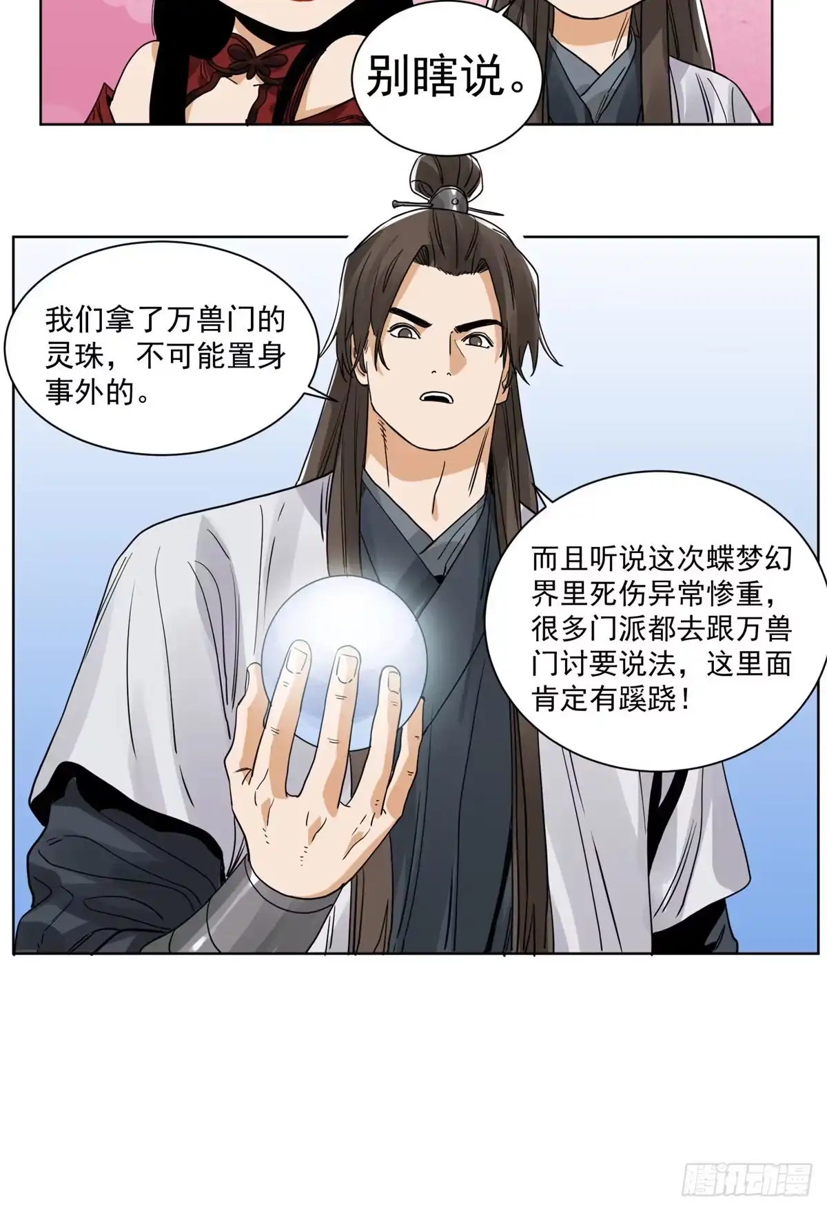 《道君》92 逃离幻界 第12页