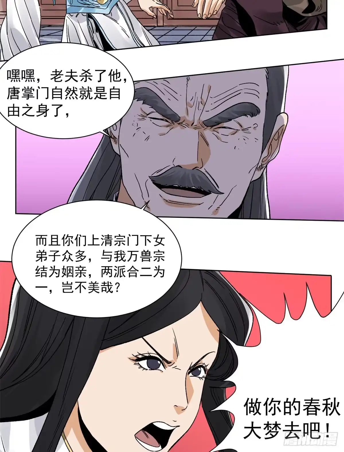 《道君》92 逃离幻界 第17页