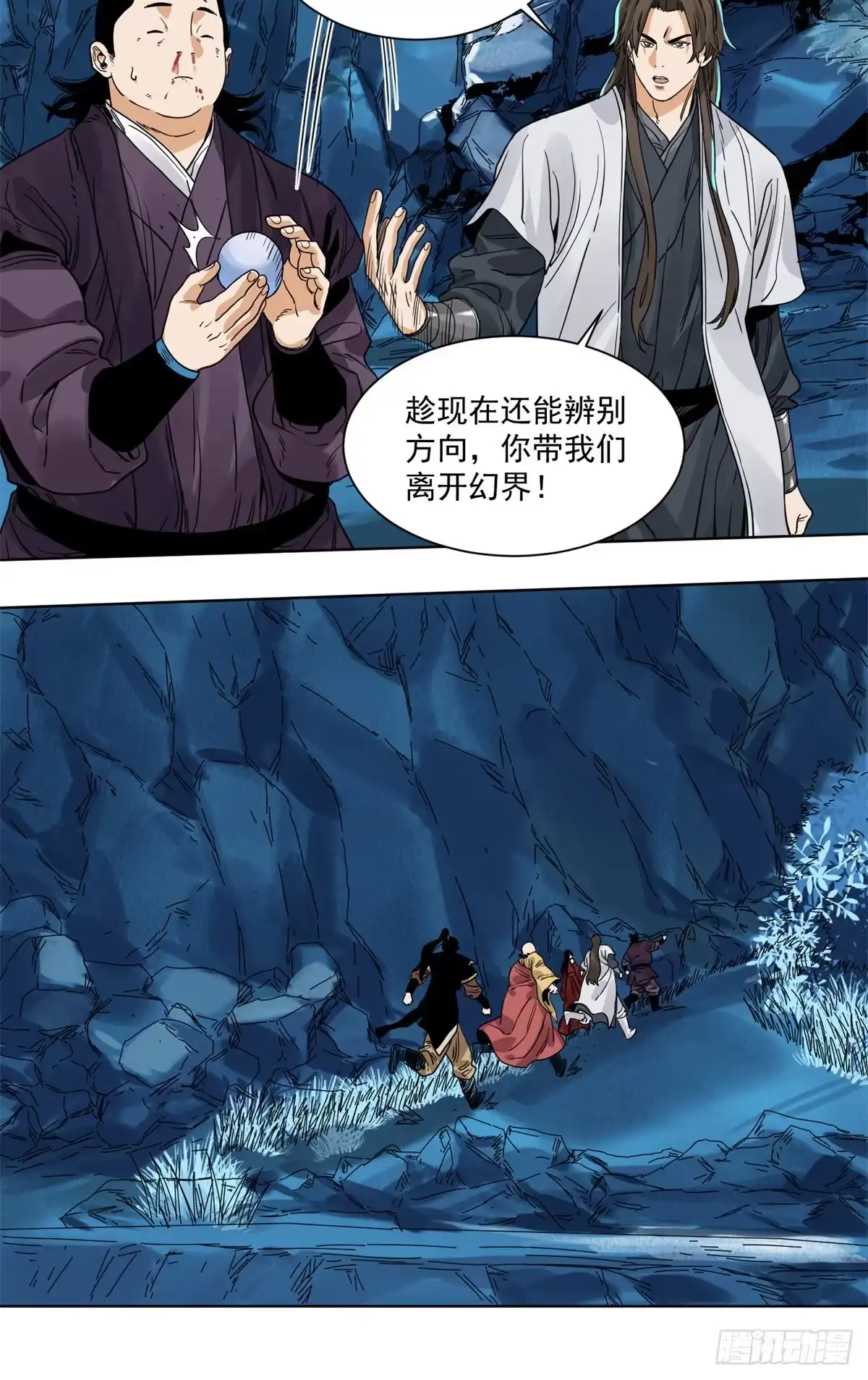 《道君》92 逃离幻界 第9页