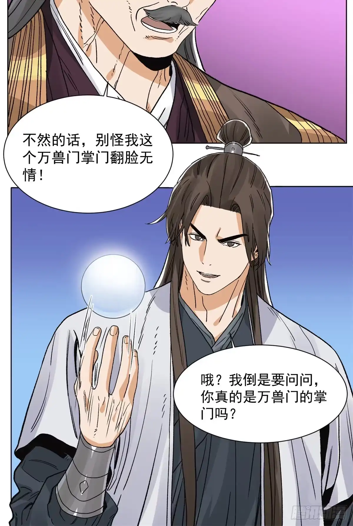《道君》92 逃离幻界 第21页