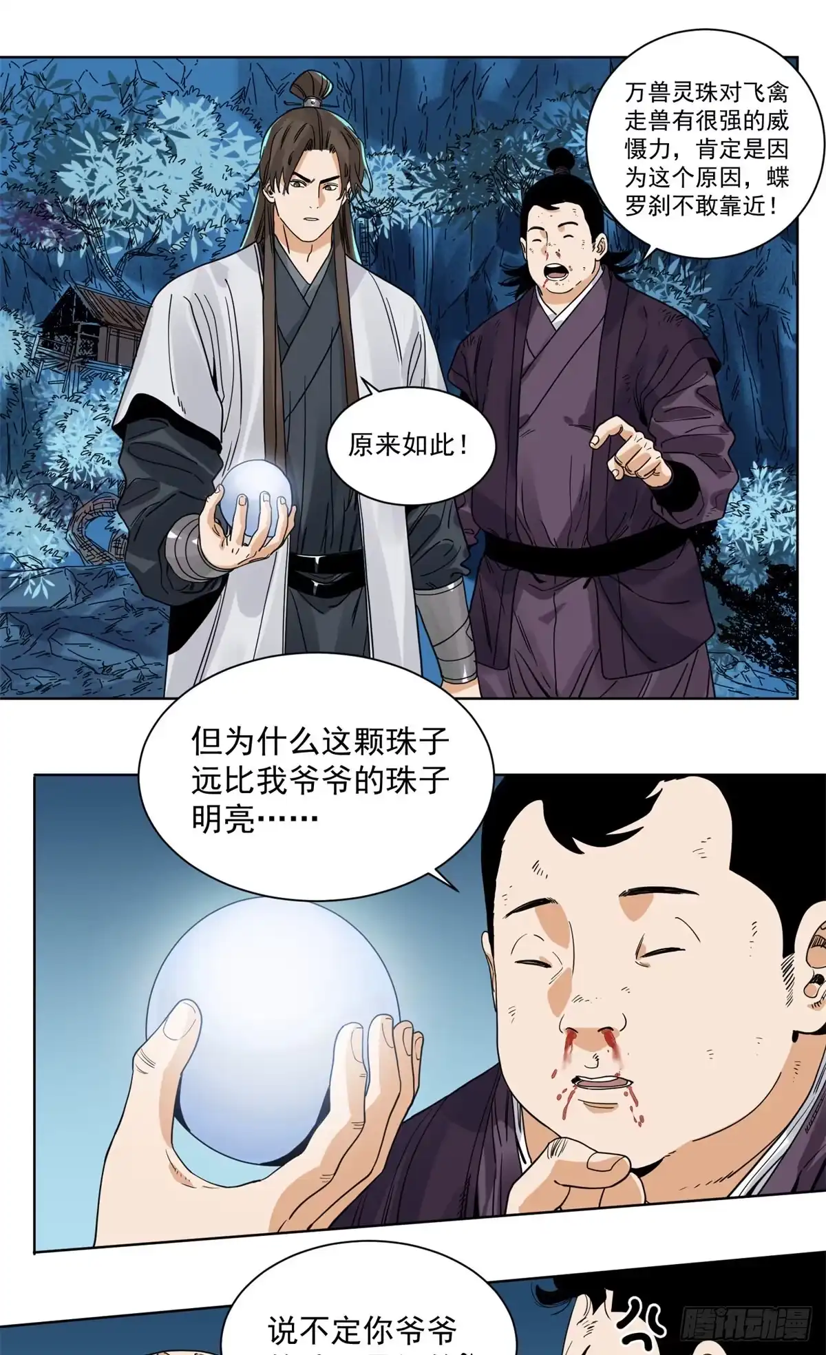 《道君》92 逃离幻界 第2页
