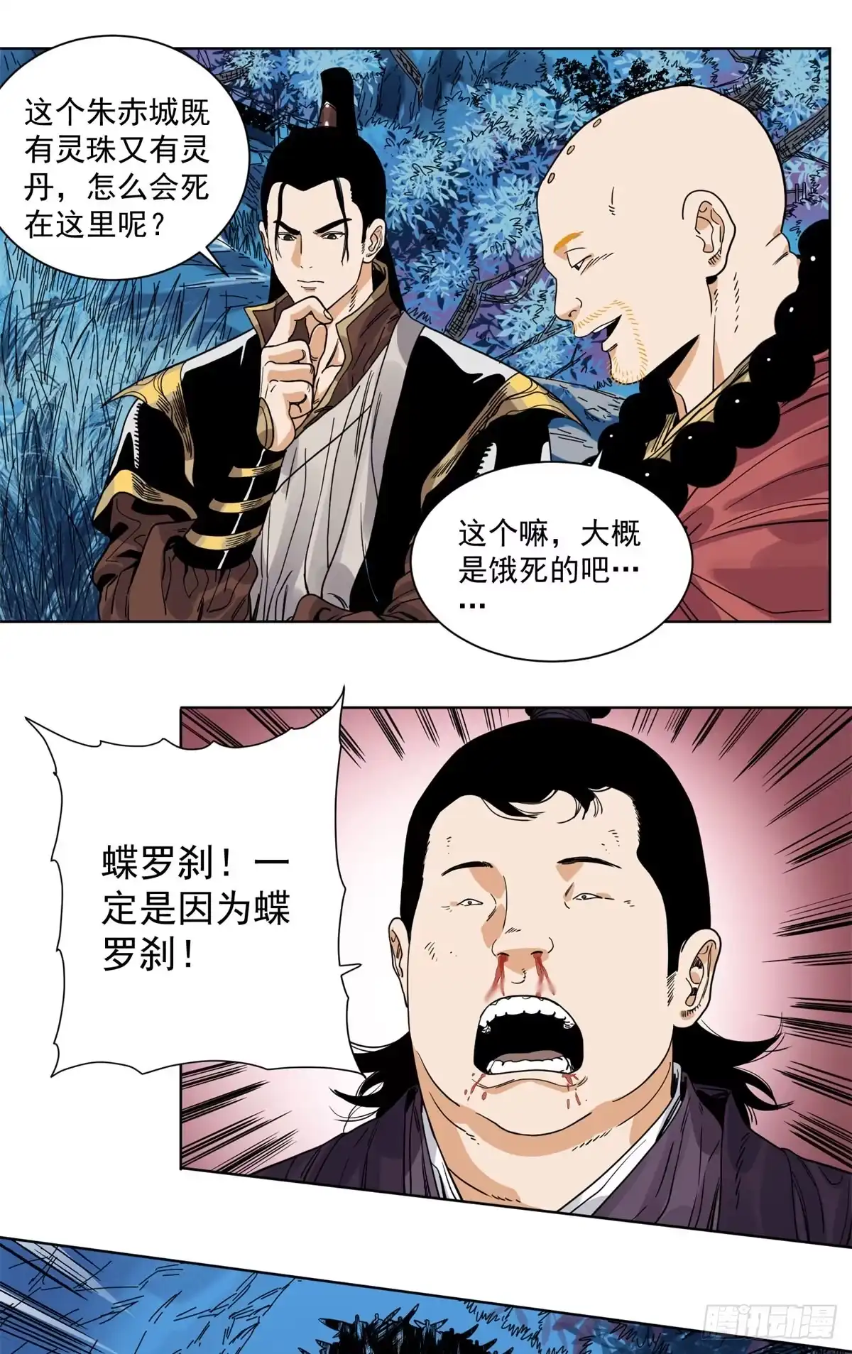 《道君》92 逃离幻界 第6页