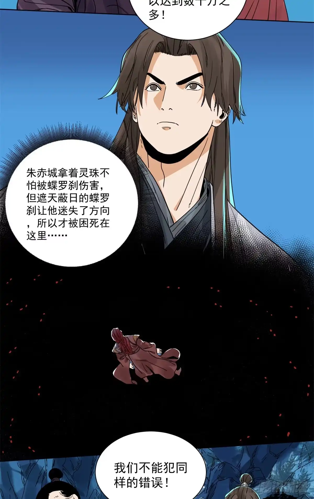 《道君》92 逃离幻界 第8页