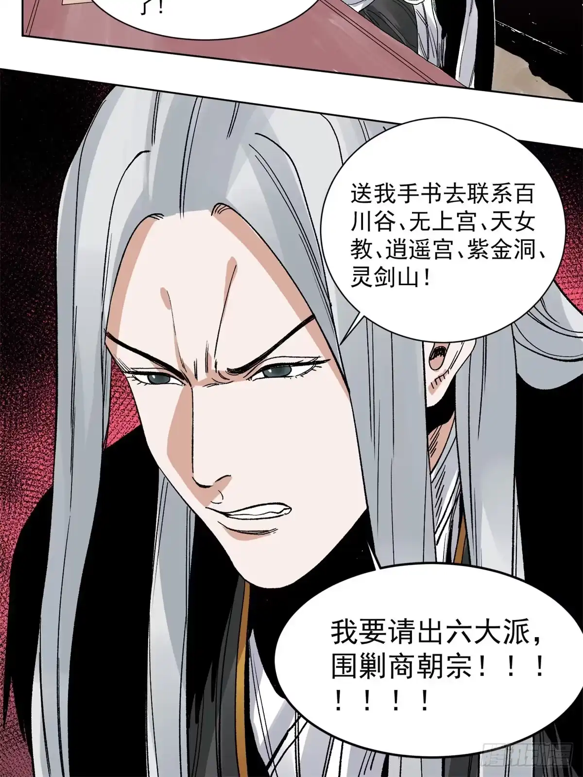 《道君》93 黔驴技穷 第29页