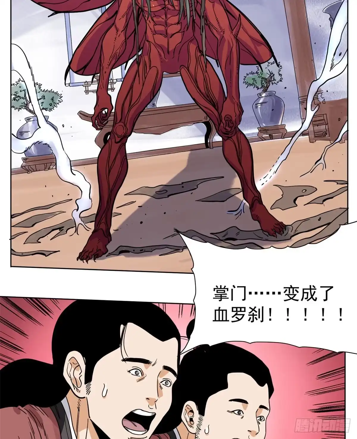 《道君》93 黔驴技穷 第8页