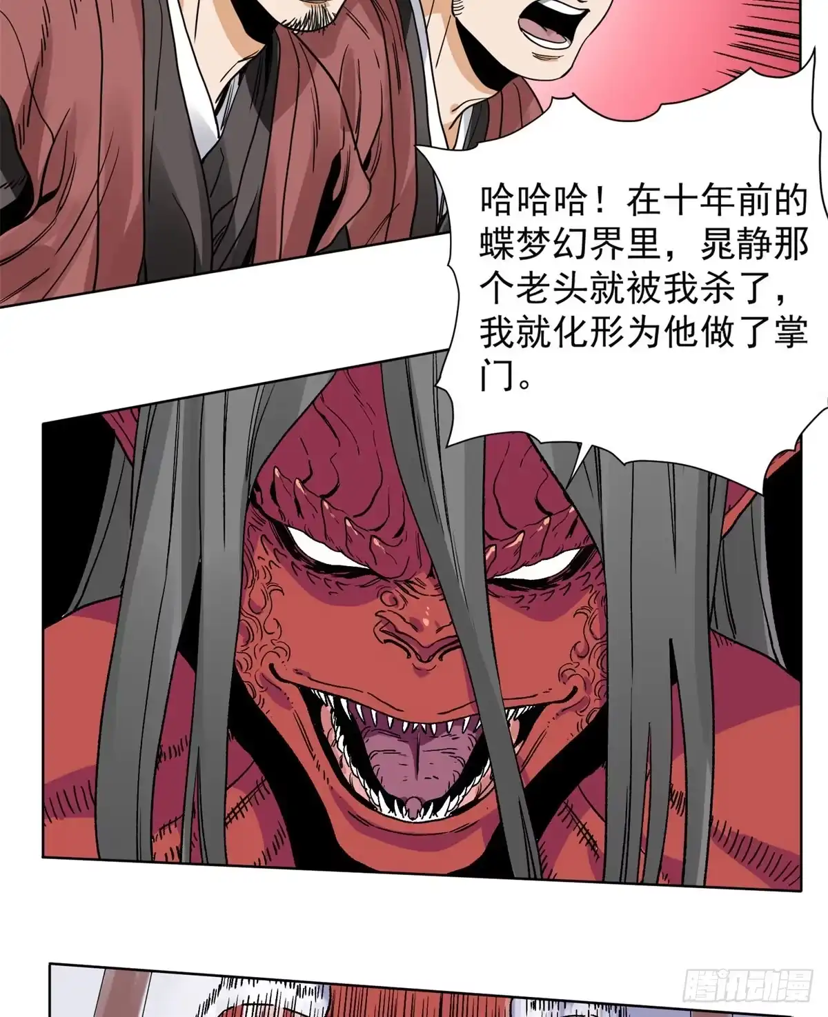 《道君》93 黔驴技穷 第9页
