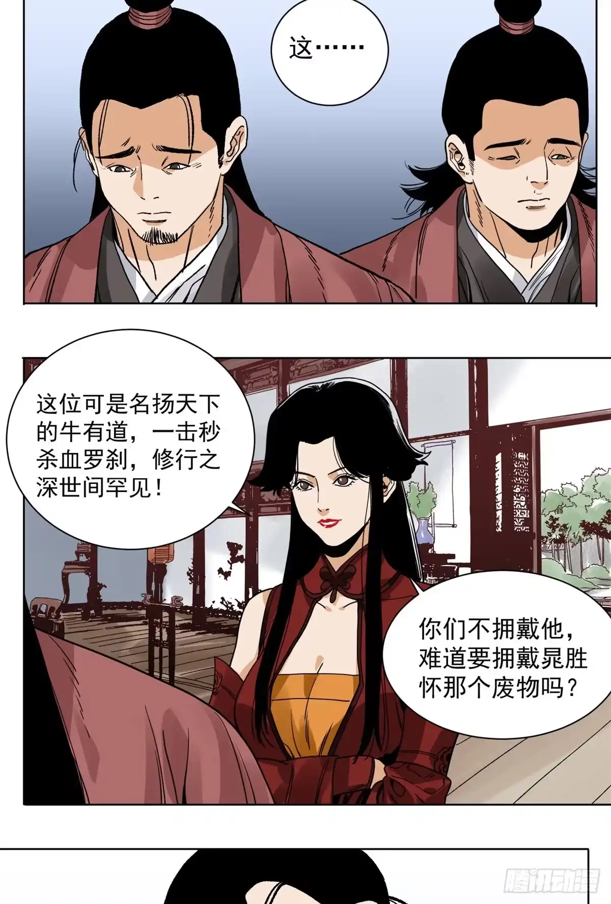 《道君》93 黔驴技穷 第19页