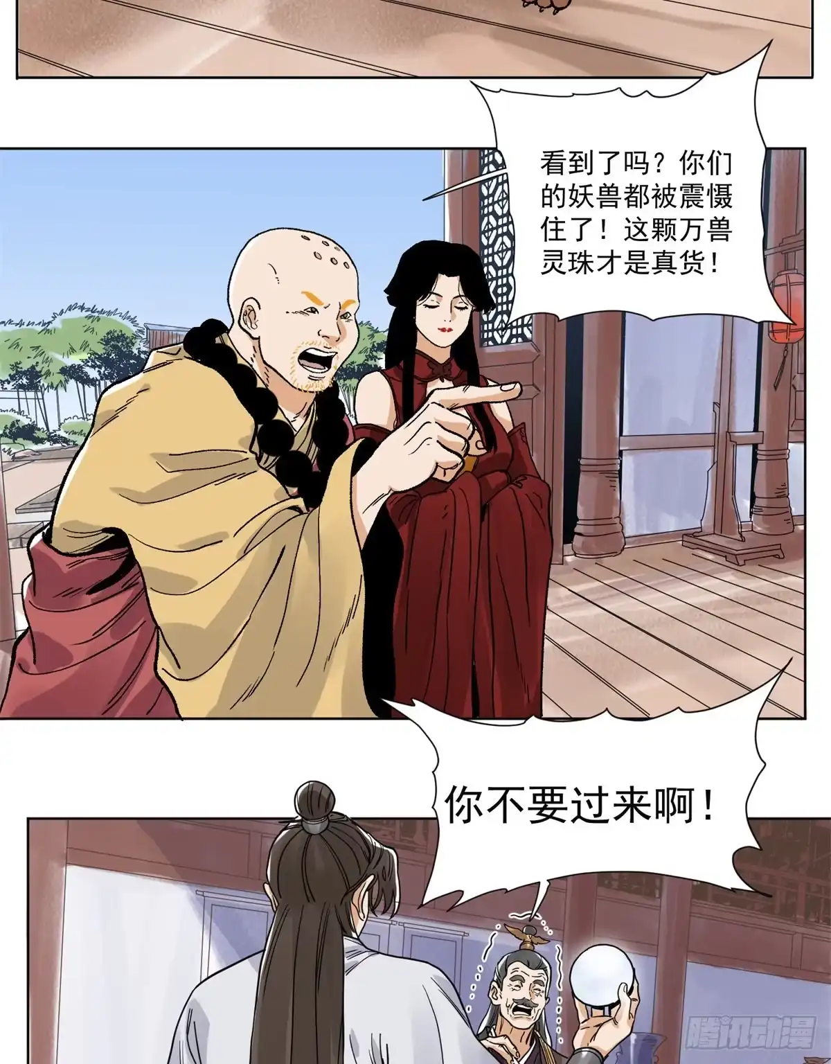 《道君》93 黔驴技穷 第5页