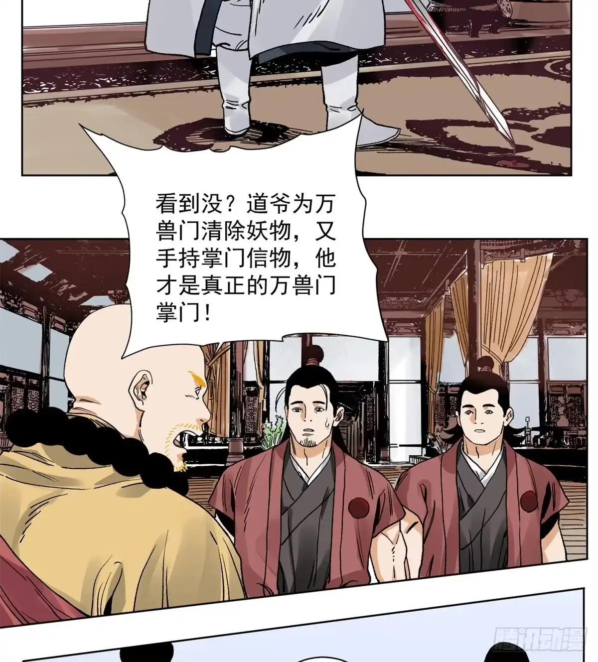 《道君》93 黔驴技穷 第18页