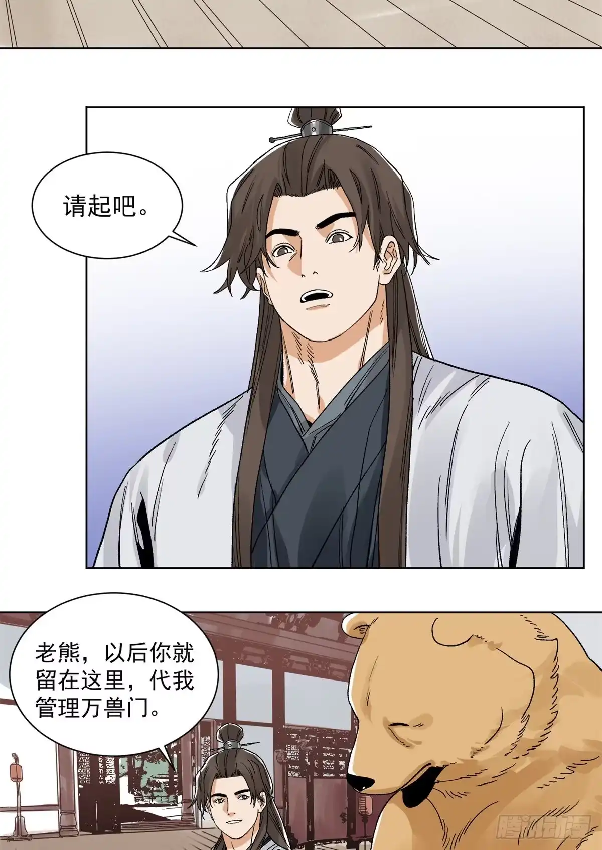 《道君》93 黔驴技穷 第24页