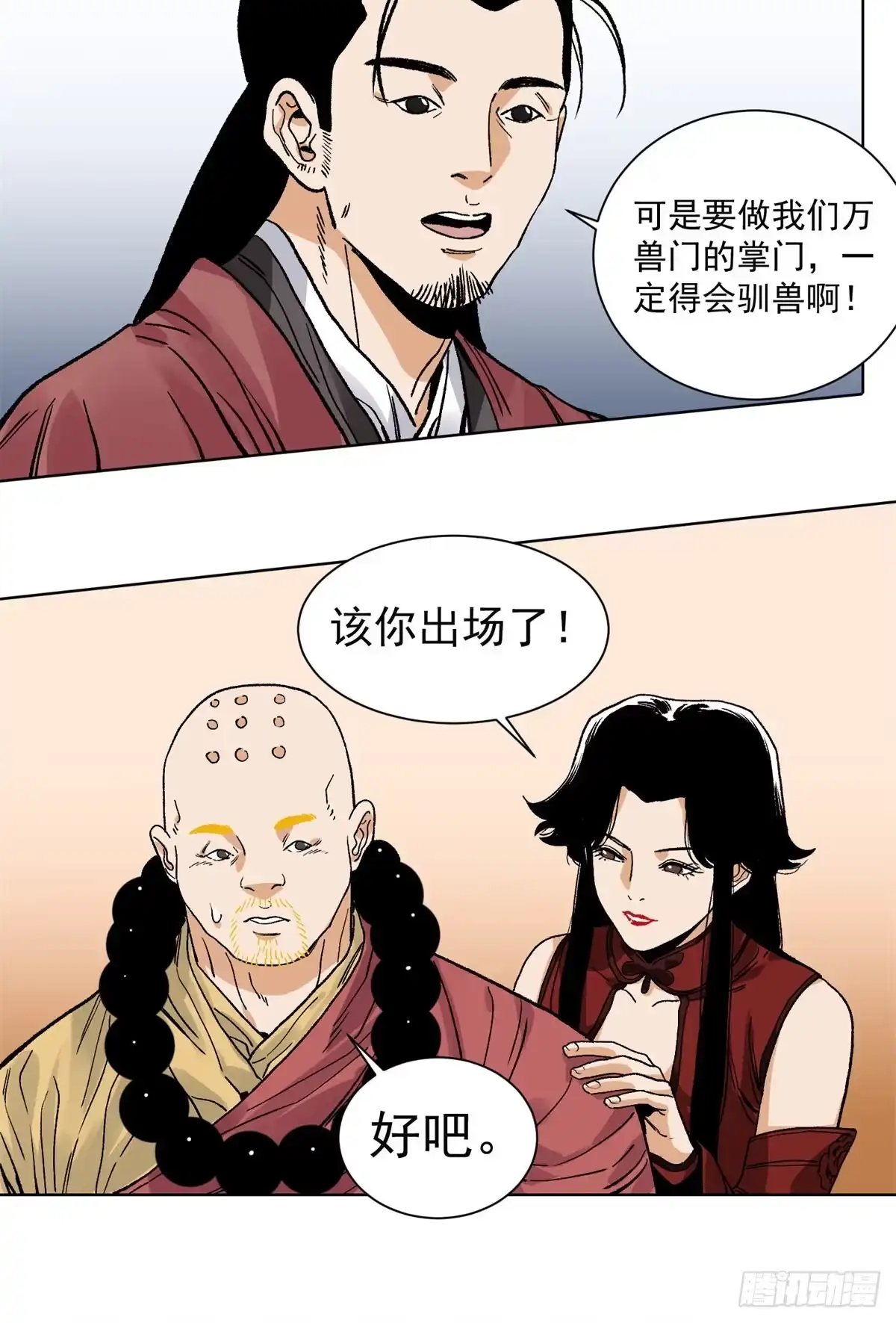 《道君》93 黔驴技穷 第20页