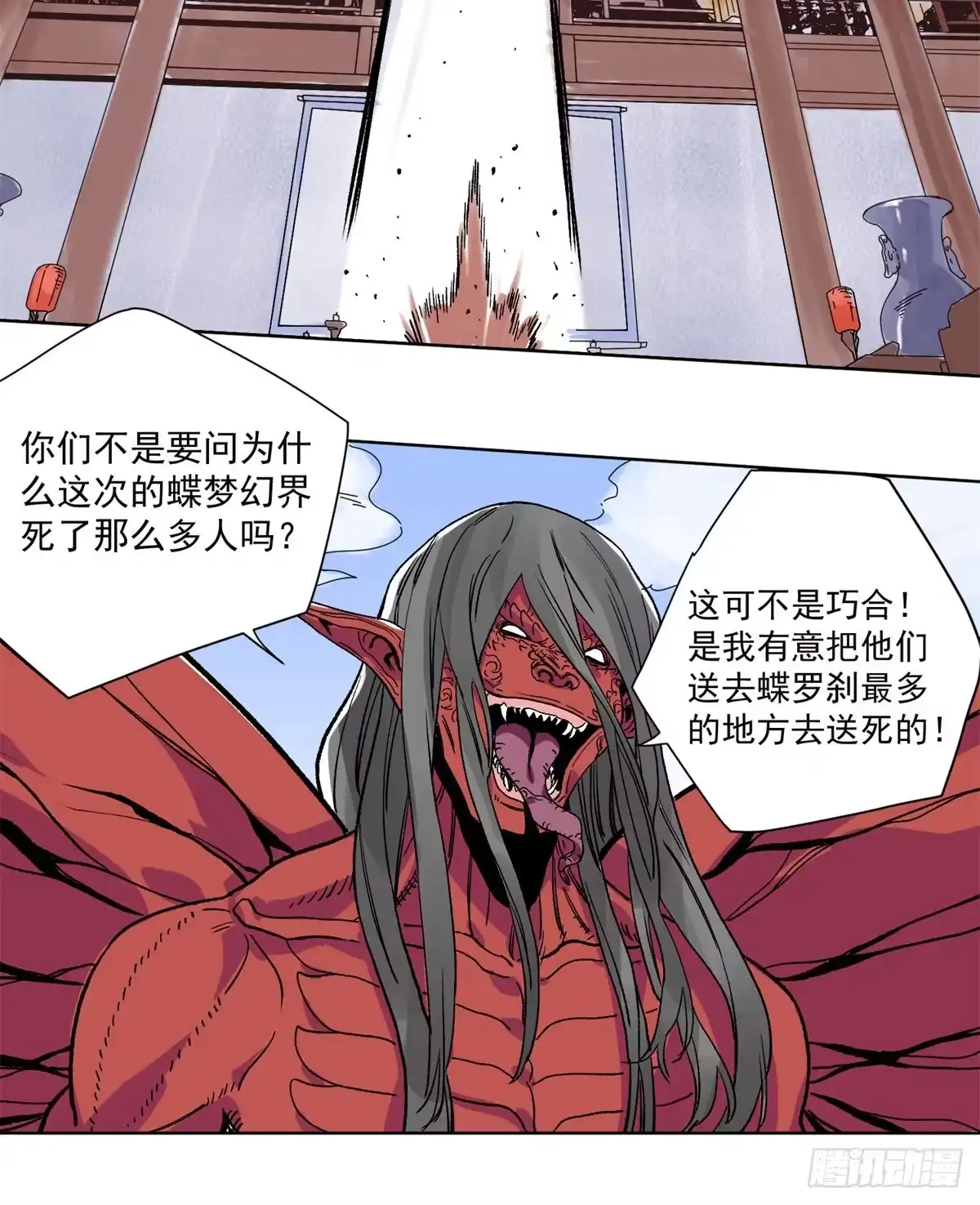 《道君》93 黔驴技穷 第11页