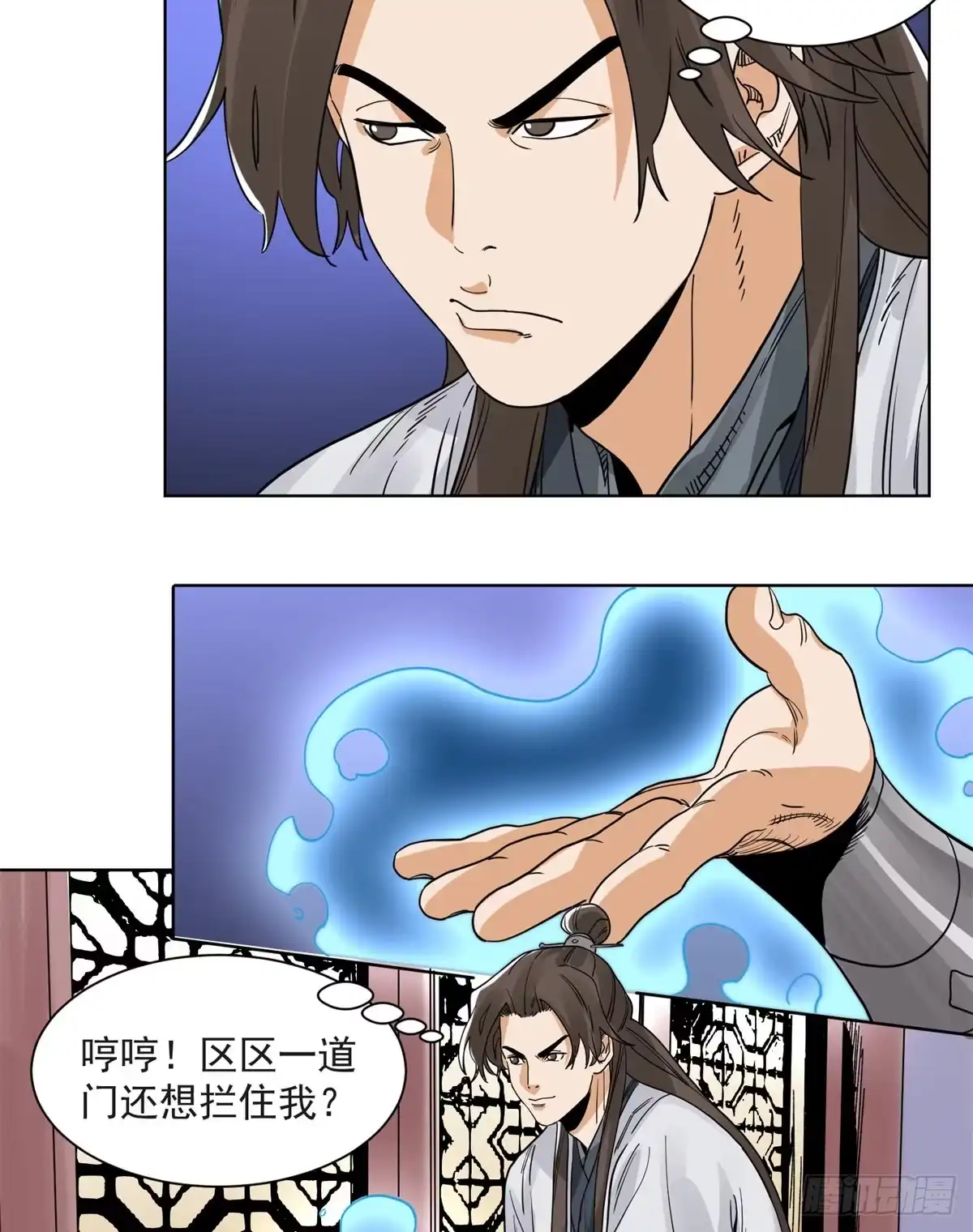 《道君》94 耳光响亮 第11页