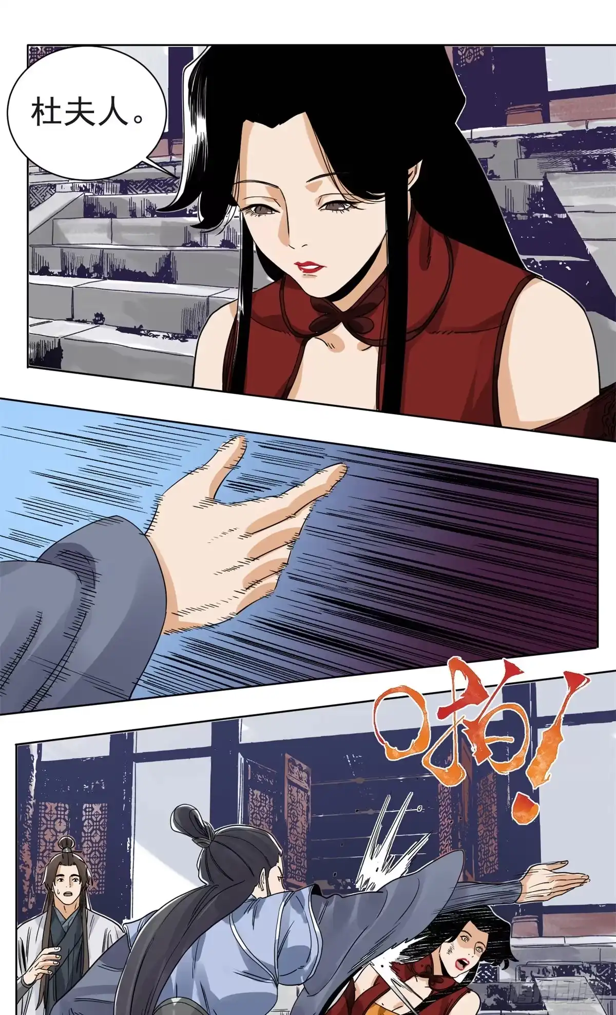 《道君》94 耳光响亮 第23页