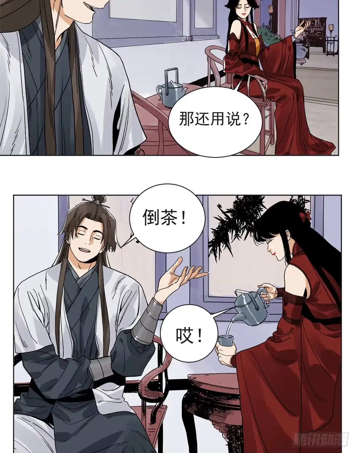 《道君》94 耳光响亮 第4页