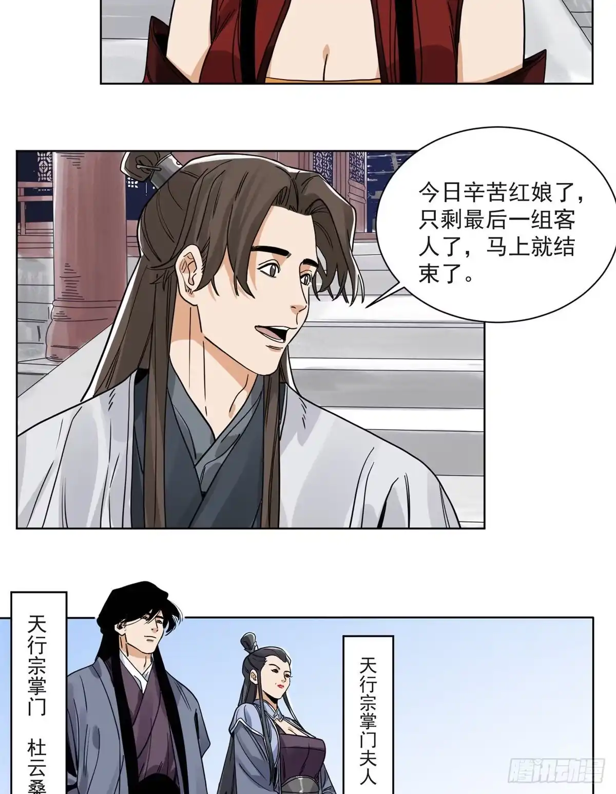 《道君》94 耳光响亮 第19页