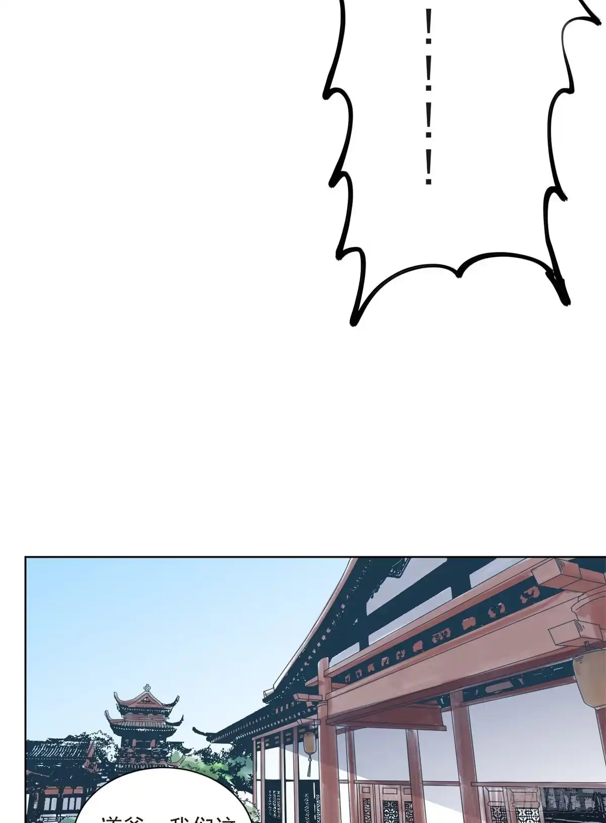 《道君》94 耳光响亮 第16页