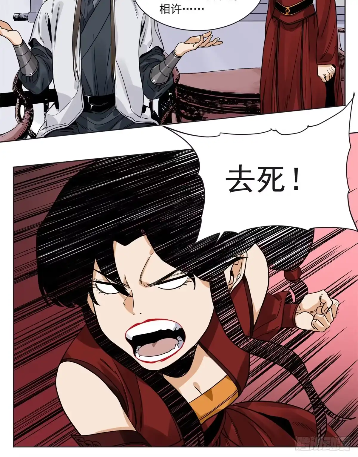 《道君》94 耳光响亮 第6页