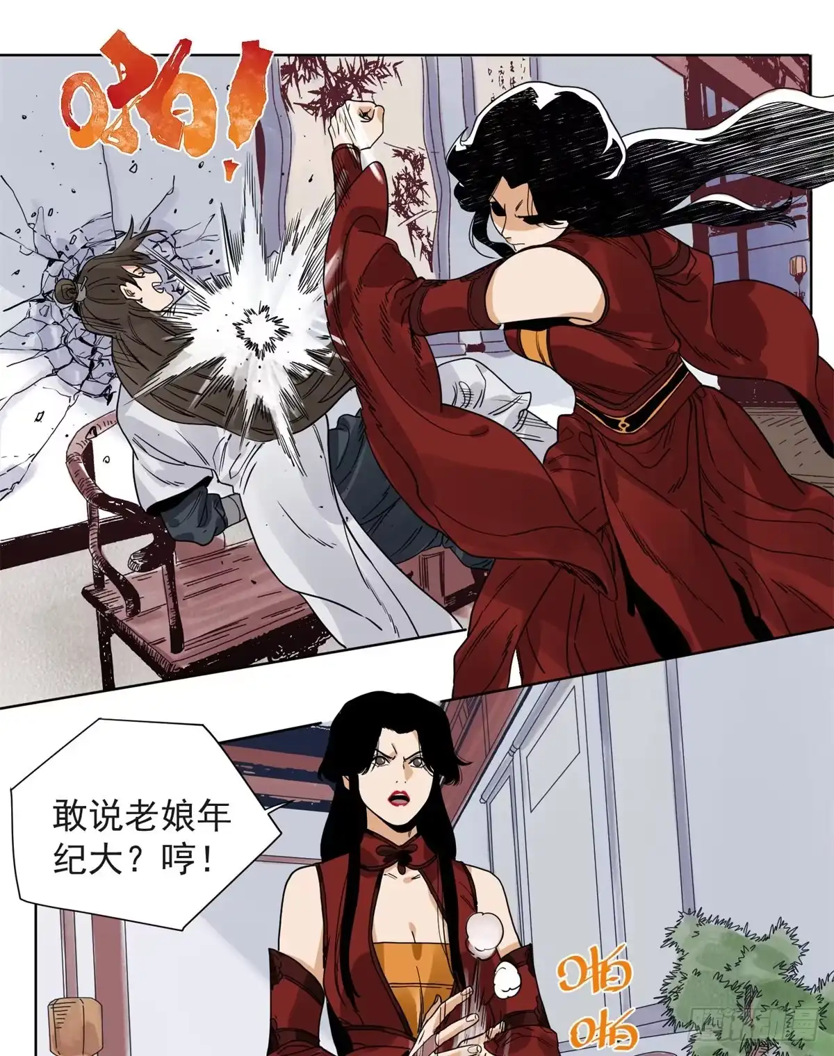 《道君》94 耳光响亮 第7页