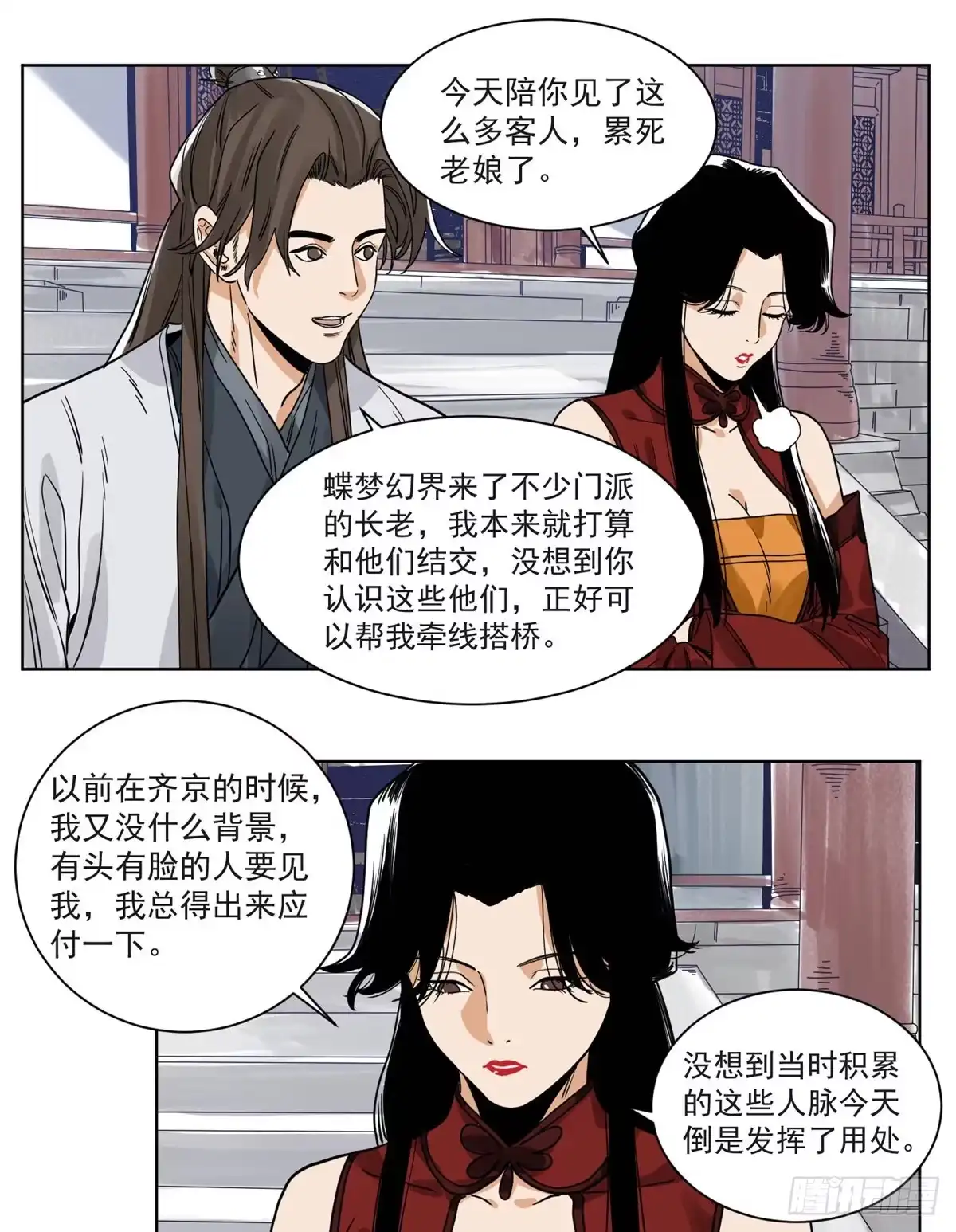《道君》94 耳光响亮 第18页