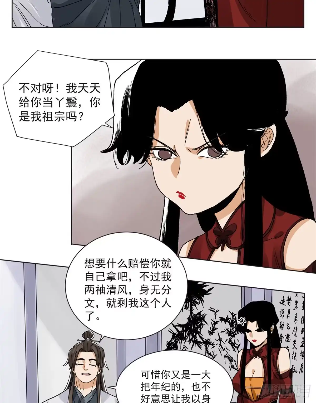 《道君》94 耳光响亮 第5页