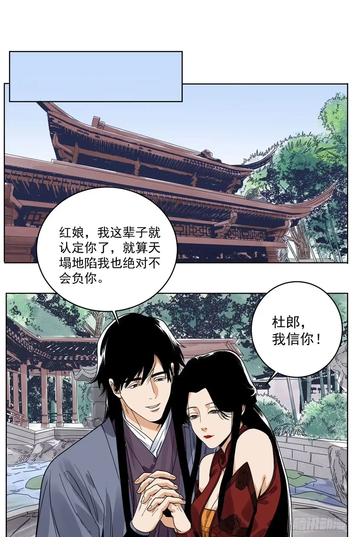 《道君》95 红娘的孽缘 第2页