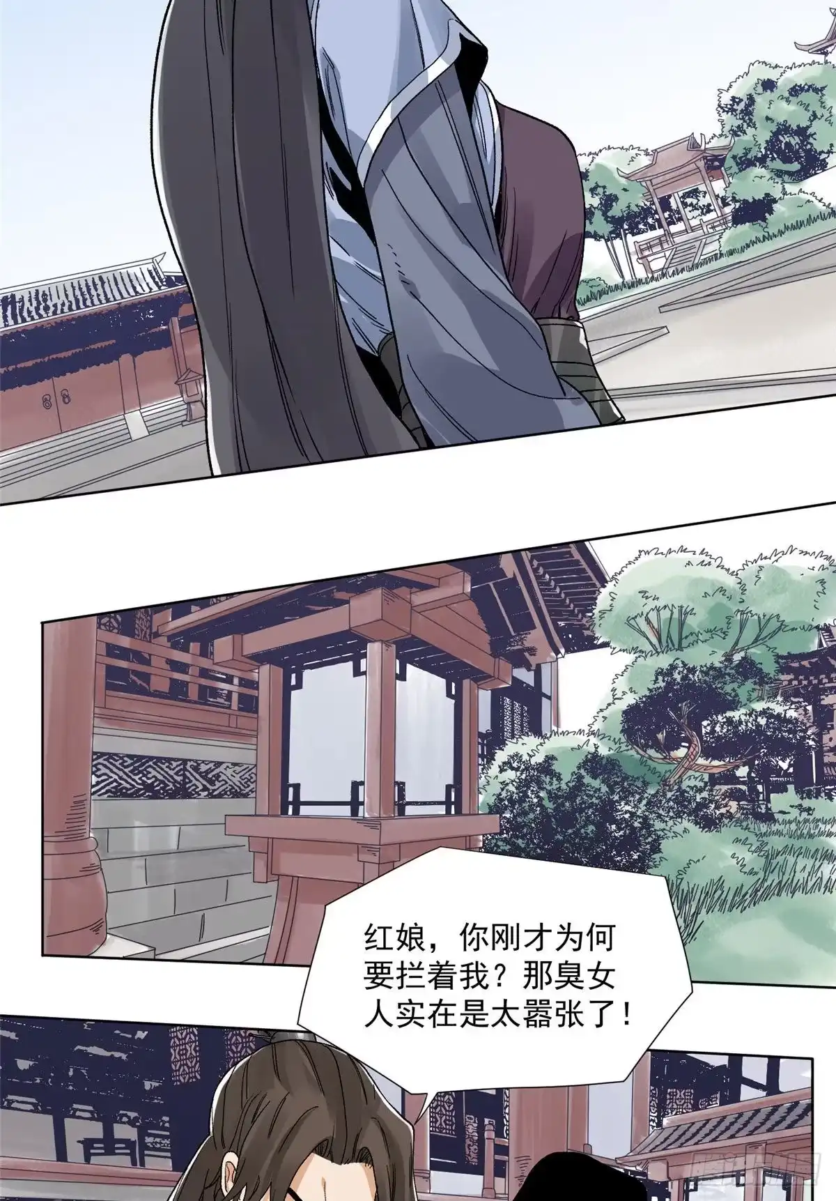 《道君》95 红娘的孽缘 第13页