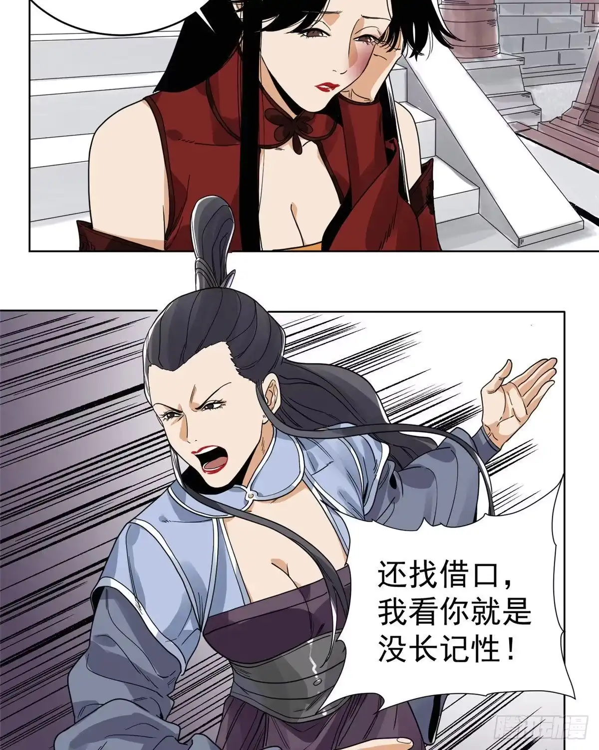 《道君》95 红娘的孽缘 第8页