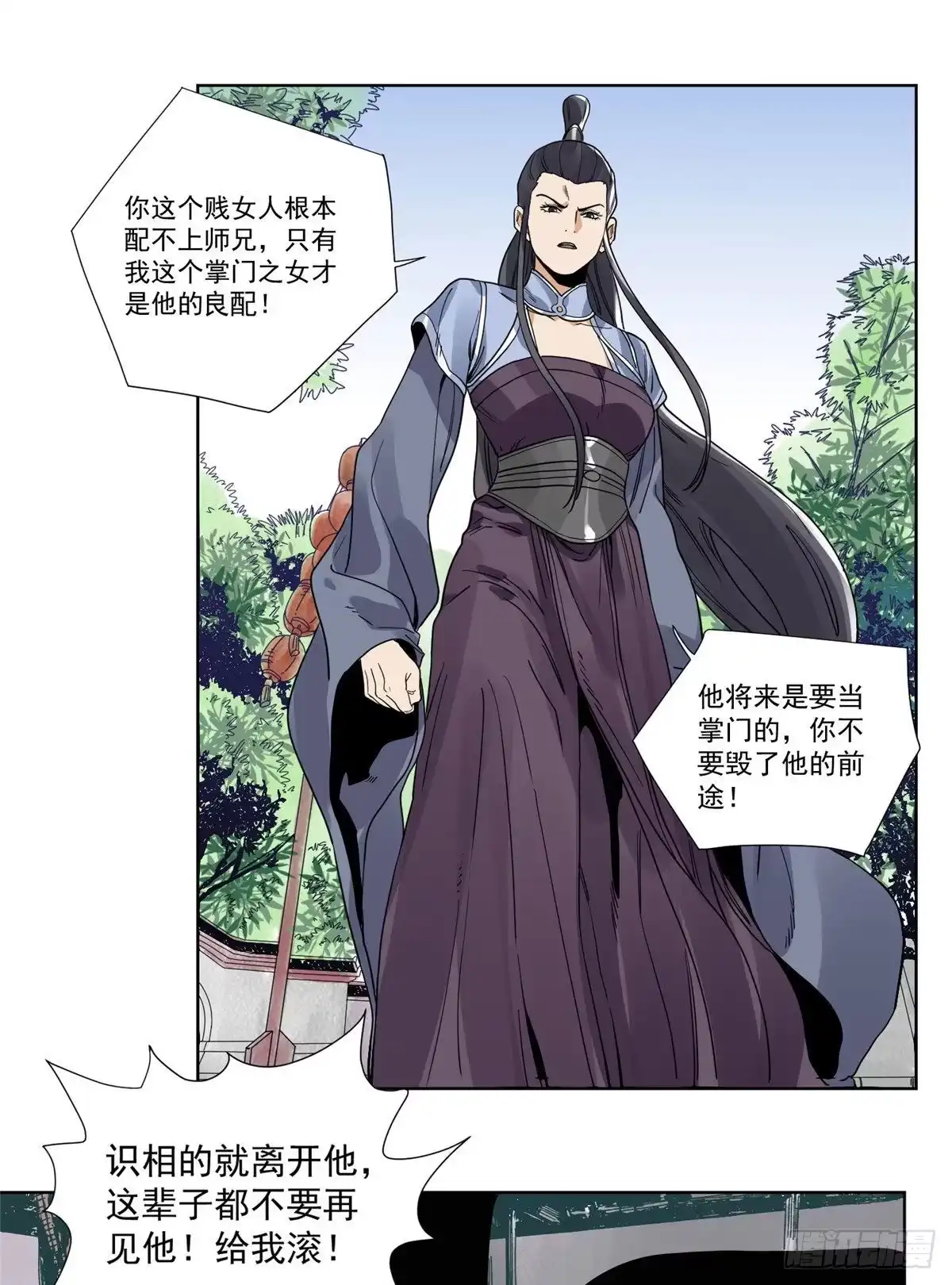 《道君》95 红娘的孽缘 第5页