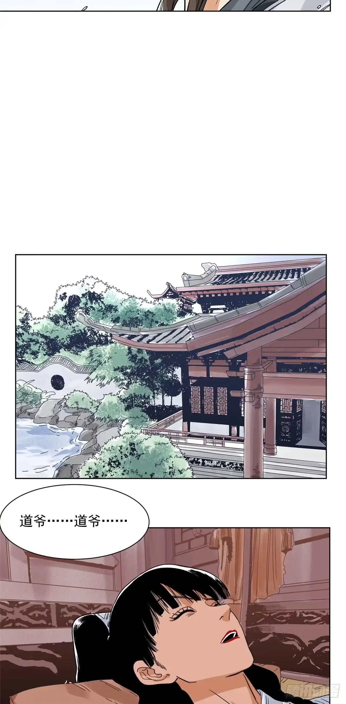 《道君》95 红娘的孽缘 第16页